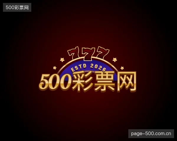 解读500彩票网集团